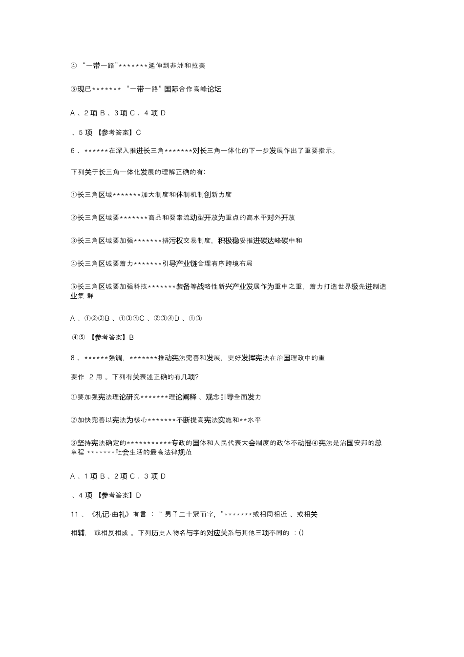 考大网_2024年青海公务员行测考试真题及答案.doc_第2页