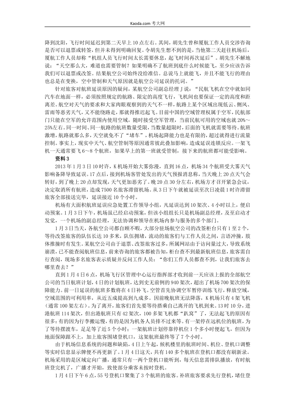 考大网_2014年山东公务员申论考试真题及答案A卷.doc_第2页