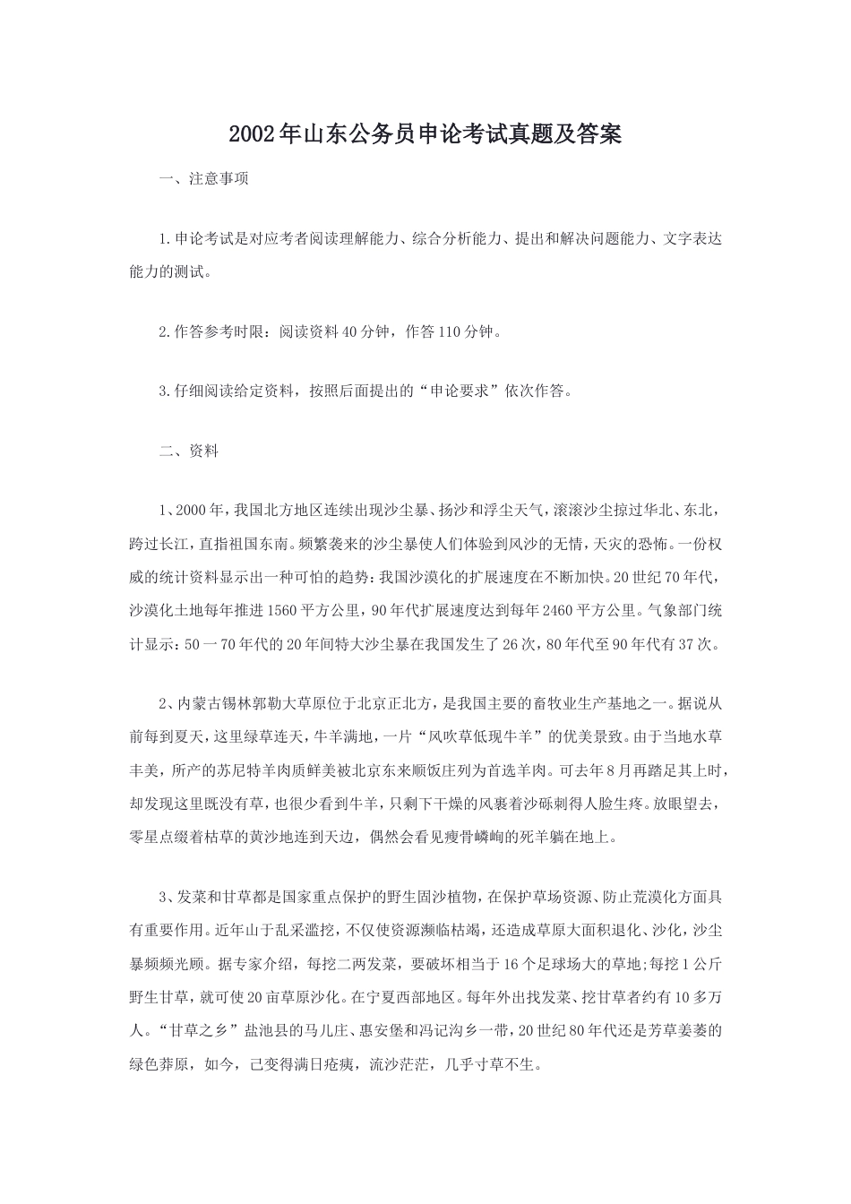 考大网_2002年山东公务员申论考试真题及答案.doc_第1页