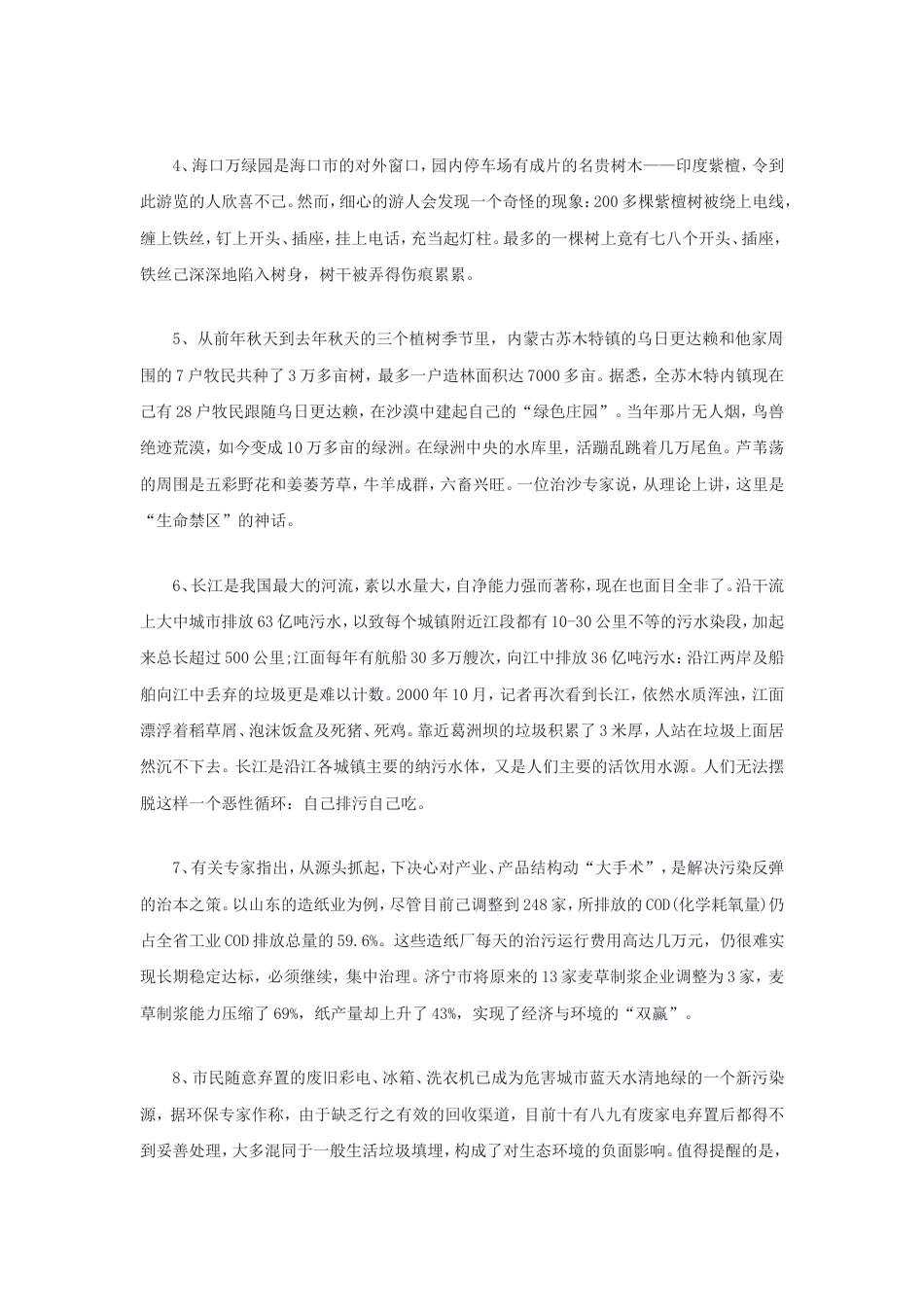 考大网_2002年山东公务员申论考试真题及答案.doc_第2页