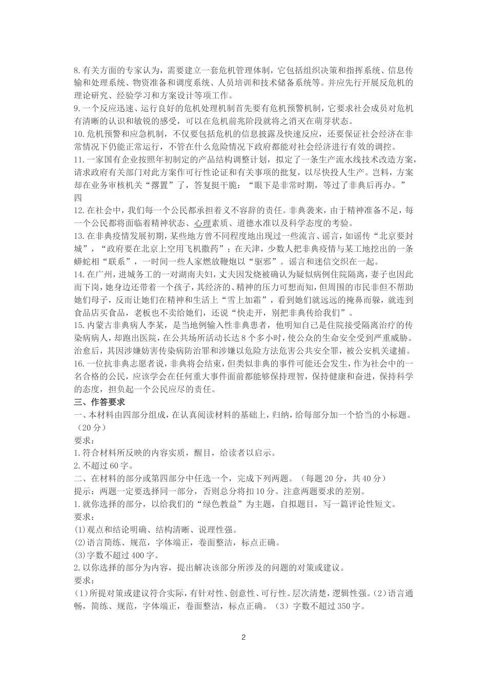 考大网_2003年山东公务员申论考试真题及答案.doc_第2页