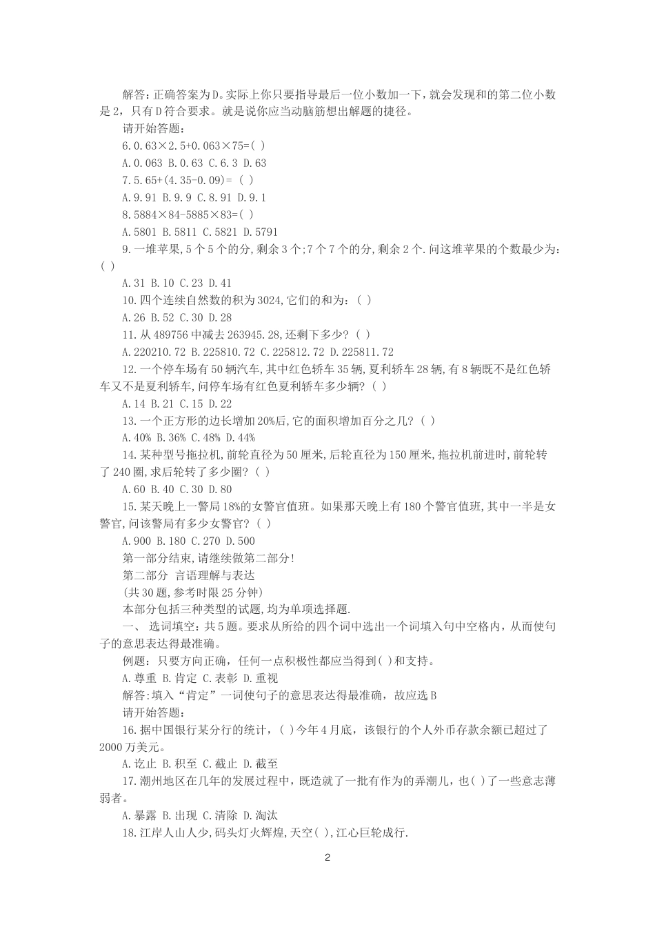 考大网_2003年山东公务员行测考试真题及答案.doc_第2页