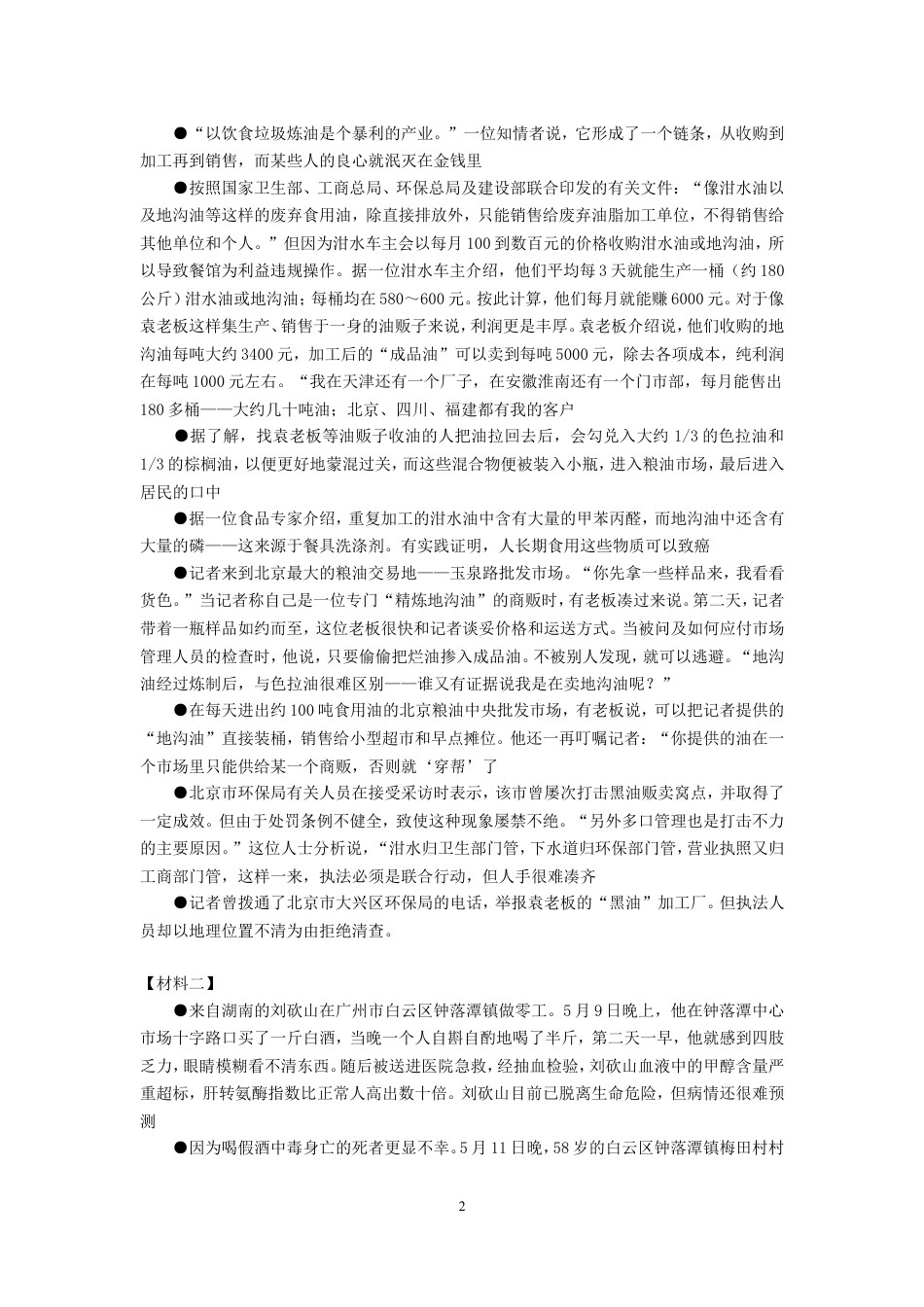 考大网_2004年山东公务员申论考试真题及答案.doc_第2页