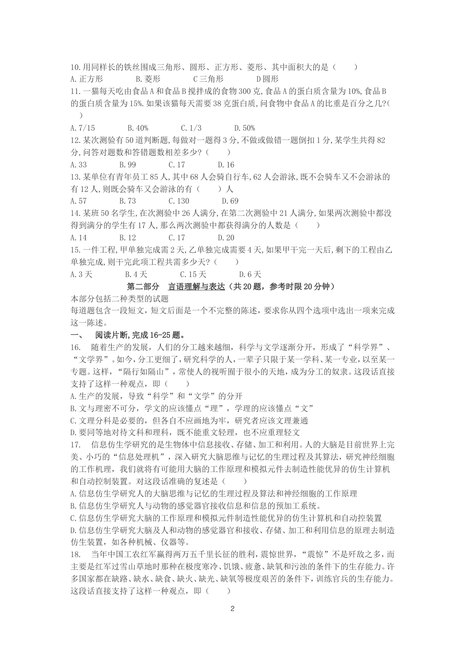 考大网_2004年山东公务员行测考试真题及答案.doc_第2页