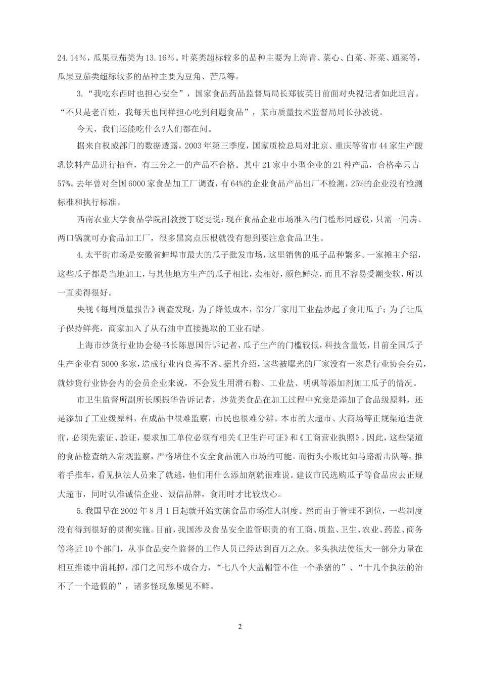 考大网_2005年山东公务员申论考试真题及答案.doc_第2页