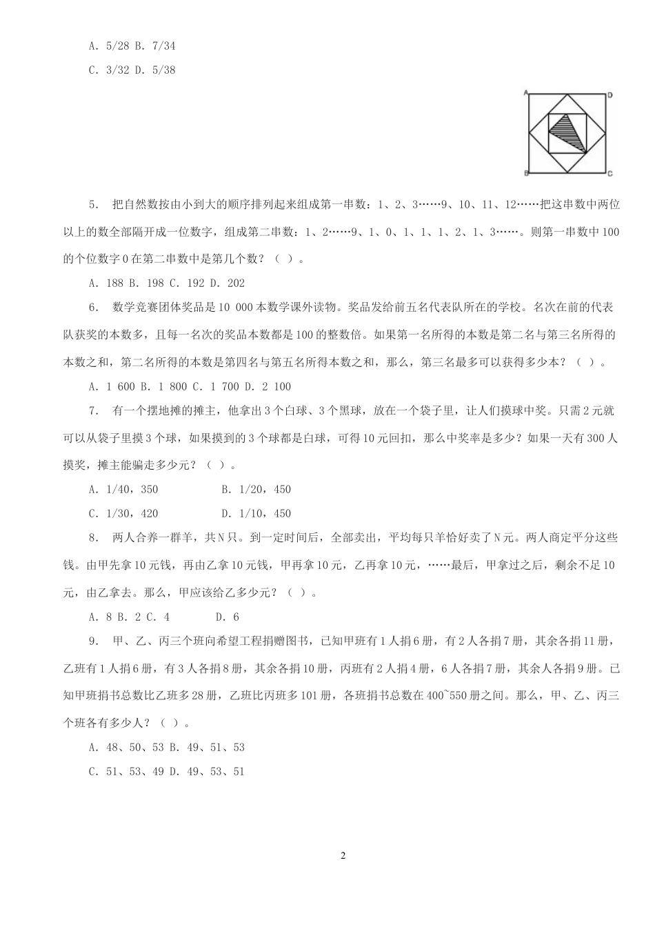 考大网_2005年山东公务员行测考试真题及答案.doc_第2页