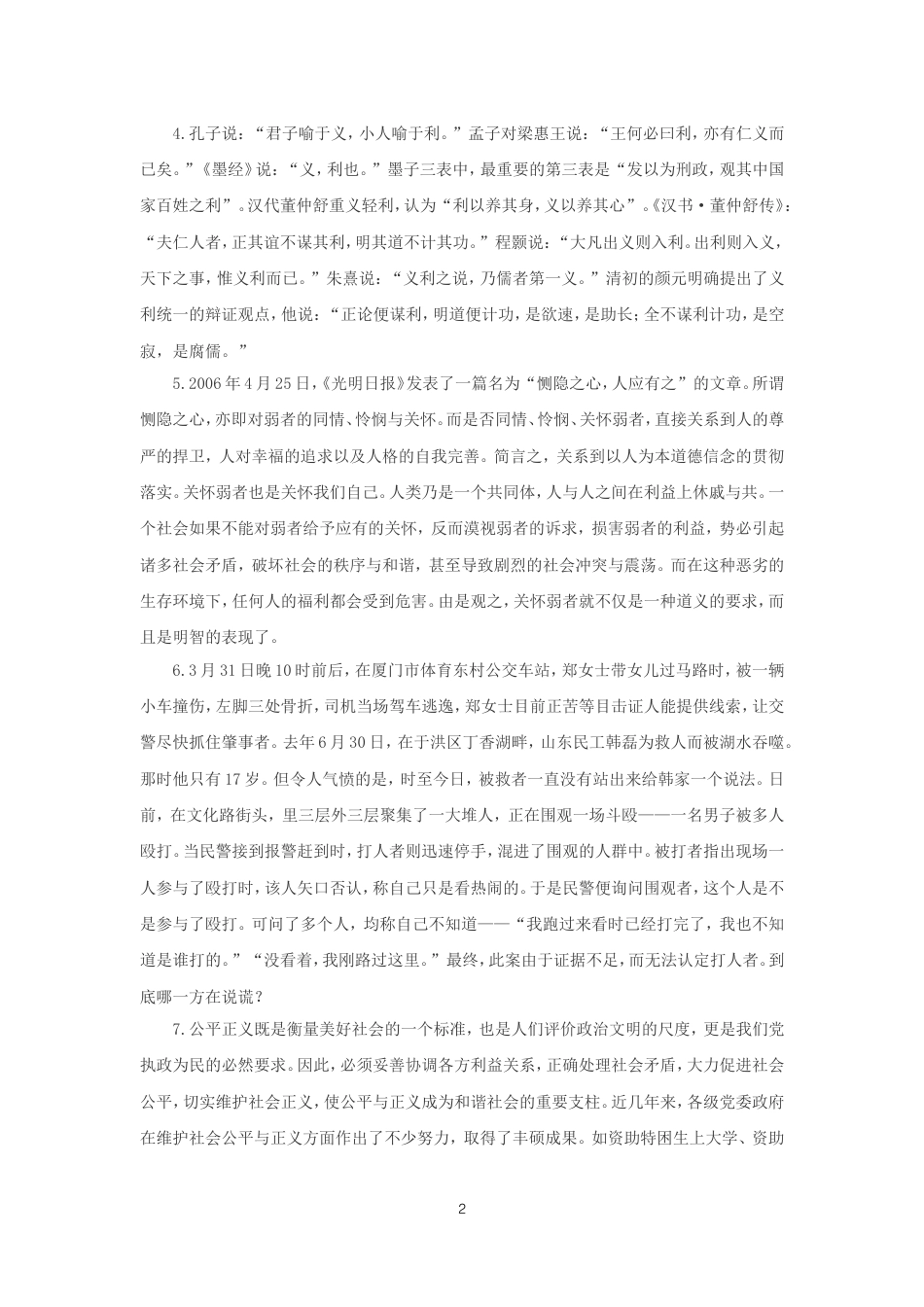 考大网_2006年山东公务员申论考试真题及答案.doc_第2页