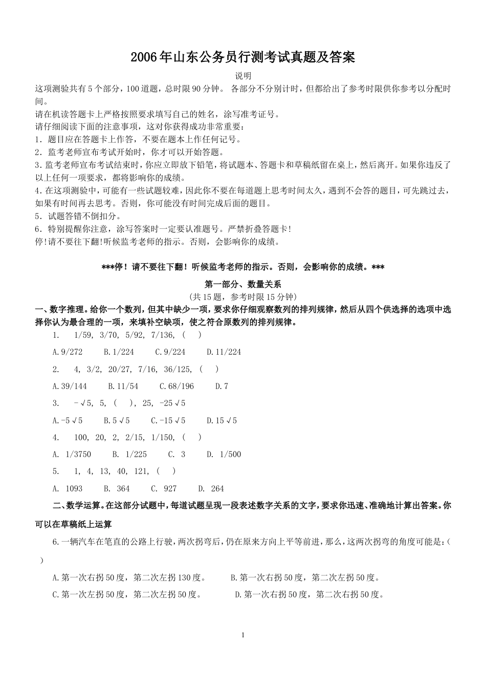 考大网_2006年山东公务员行测考试真题及答案.doc_第1页