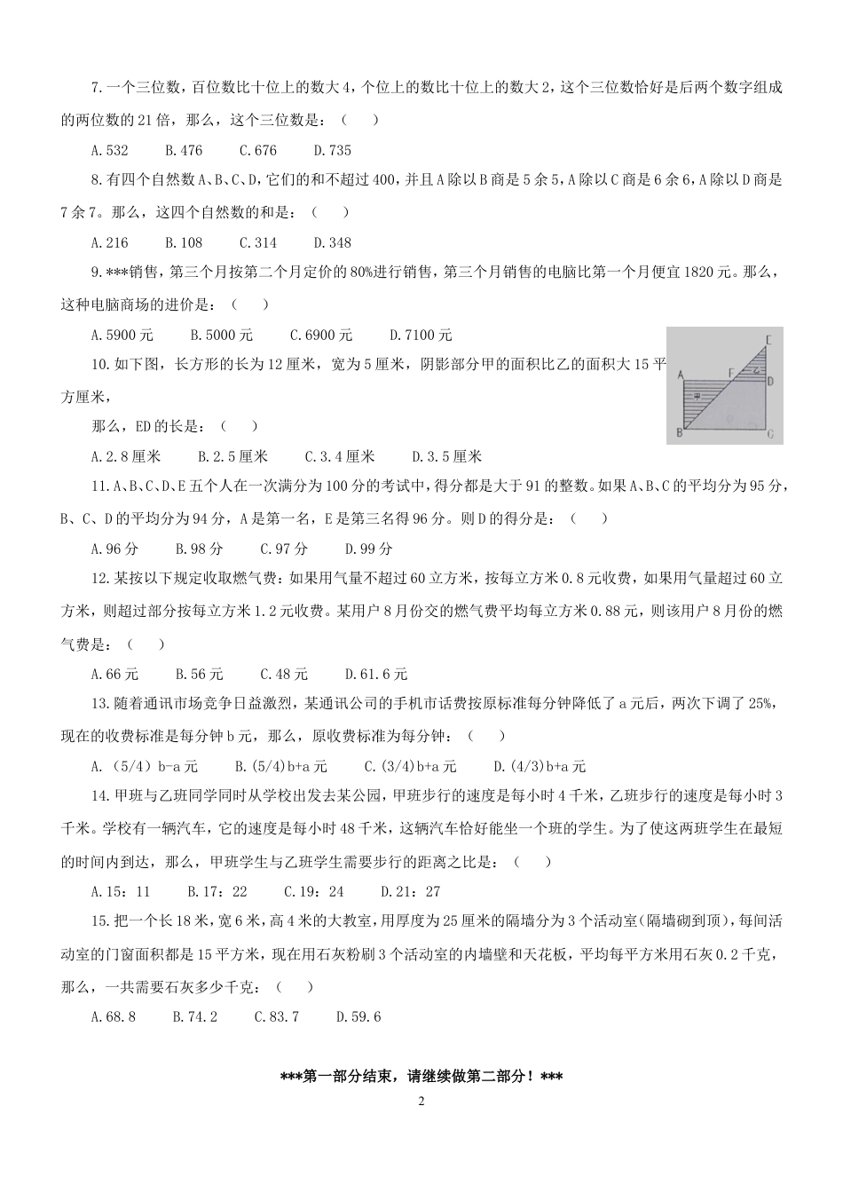 考大网_2006年山东公务员行测考试真题及答案.doc_第2页