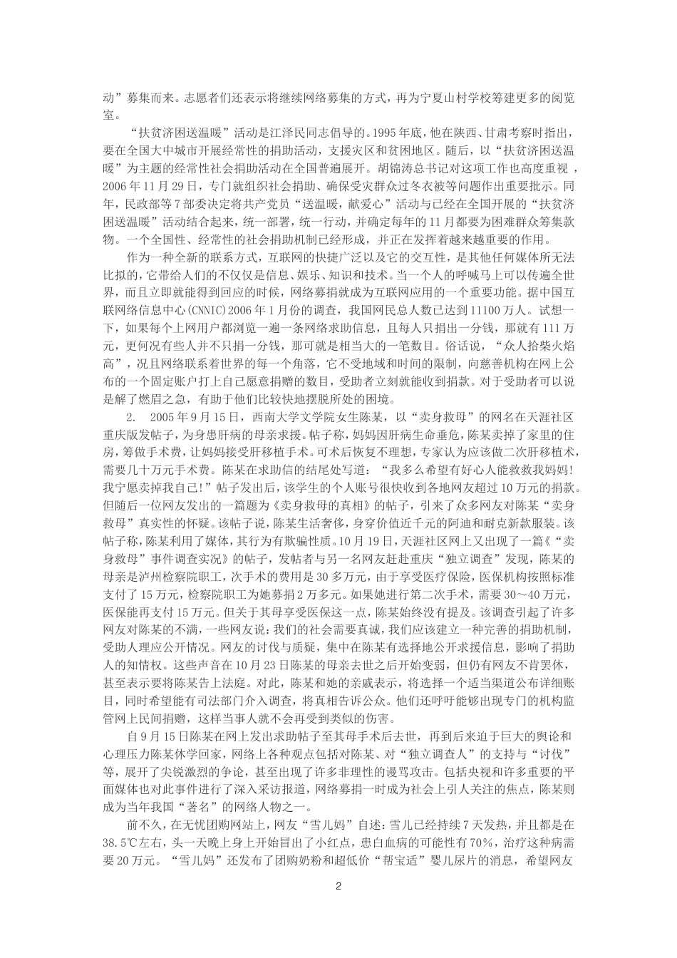 考大网_2007年山东公务员申论考试真题及答案.doc_第2页