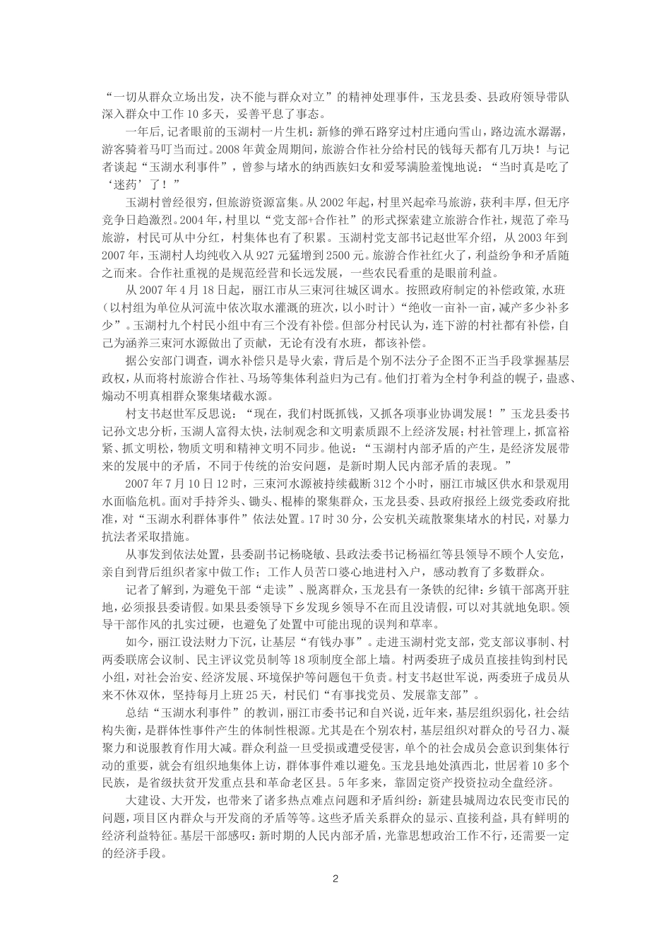 考大网_2009年山东公务员申论考试真题及答案.doc_第2页