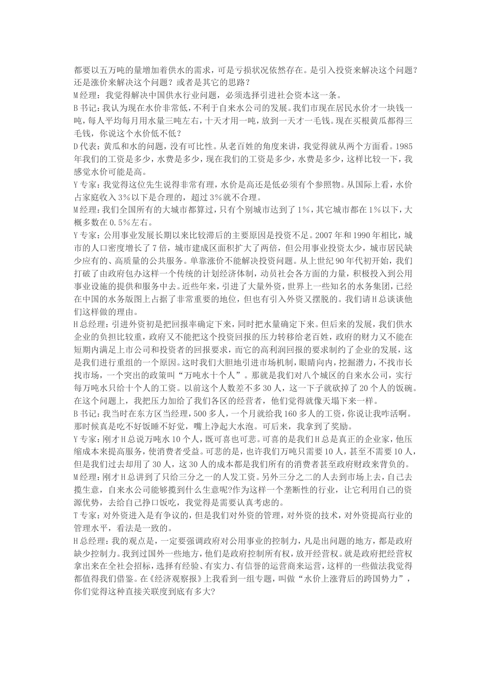 考大网_2010年山东公务员申论考试真题及答案.doc_第2页
