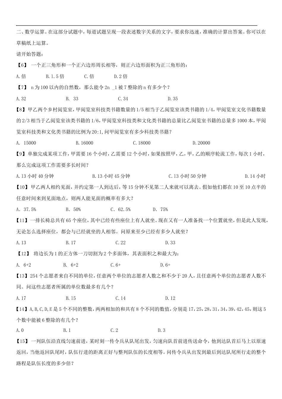 考大网_2010年山东公务员行测考试真题及答案.doc_第2页