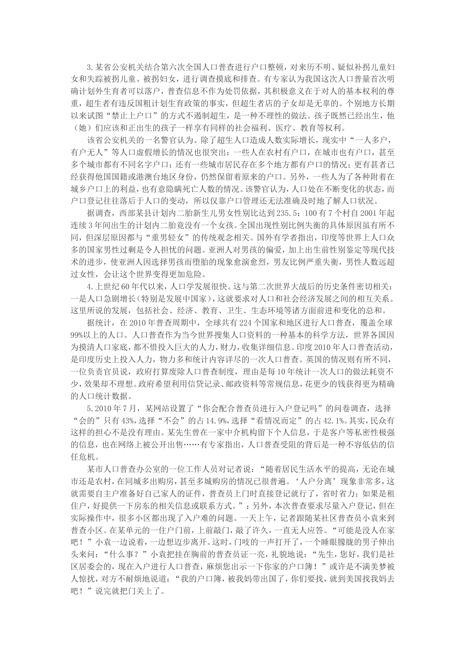 考大网_2011年山东公务员申论考试真题及答案.doc_第2页