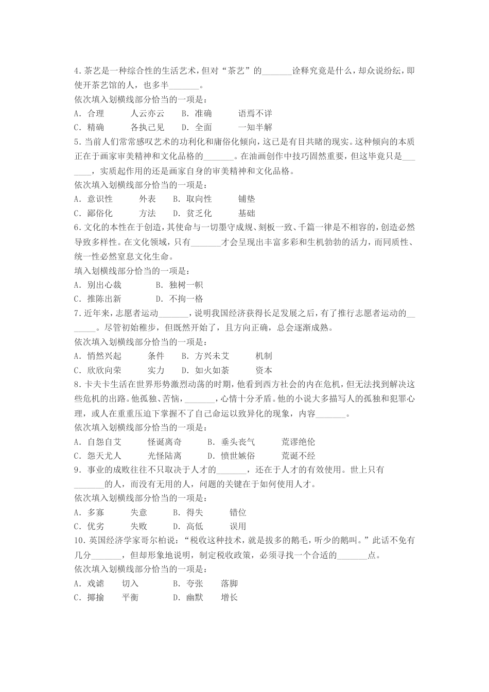 考大网_2011年山东公务员行测考试真题及答案.doc_第2页