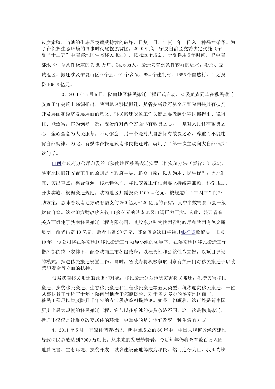 考大网_2012年山东公务员申论考试真题及答案省市卷.doc_第2页