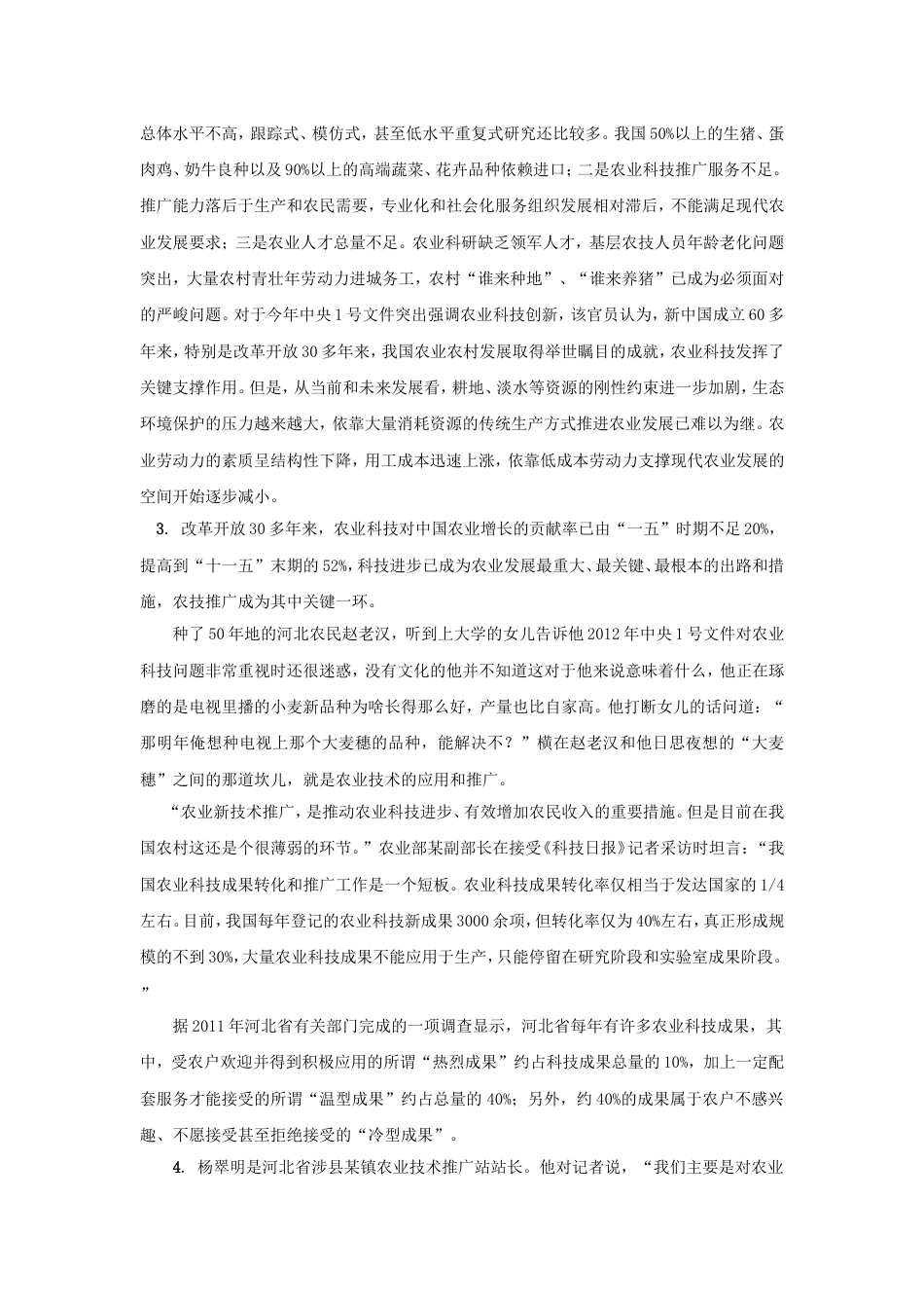 考大网_2012年山东公务员申论考试真题及答案乡镇卷.doc_第2页