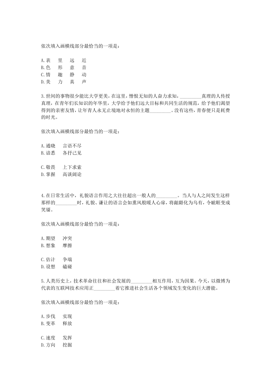 考大网_2012年山东公务员行测考试真题及答案.doc_第2页