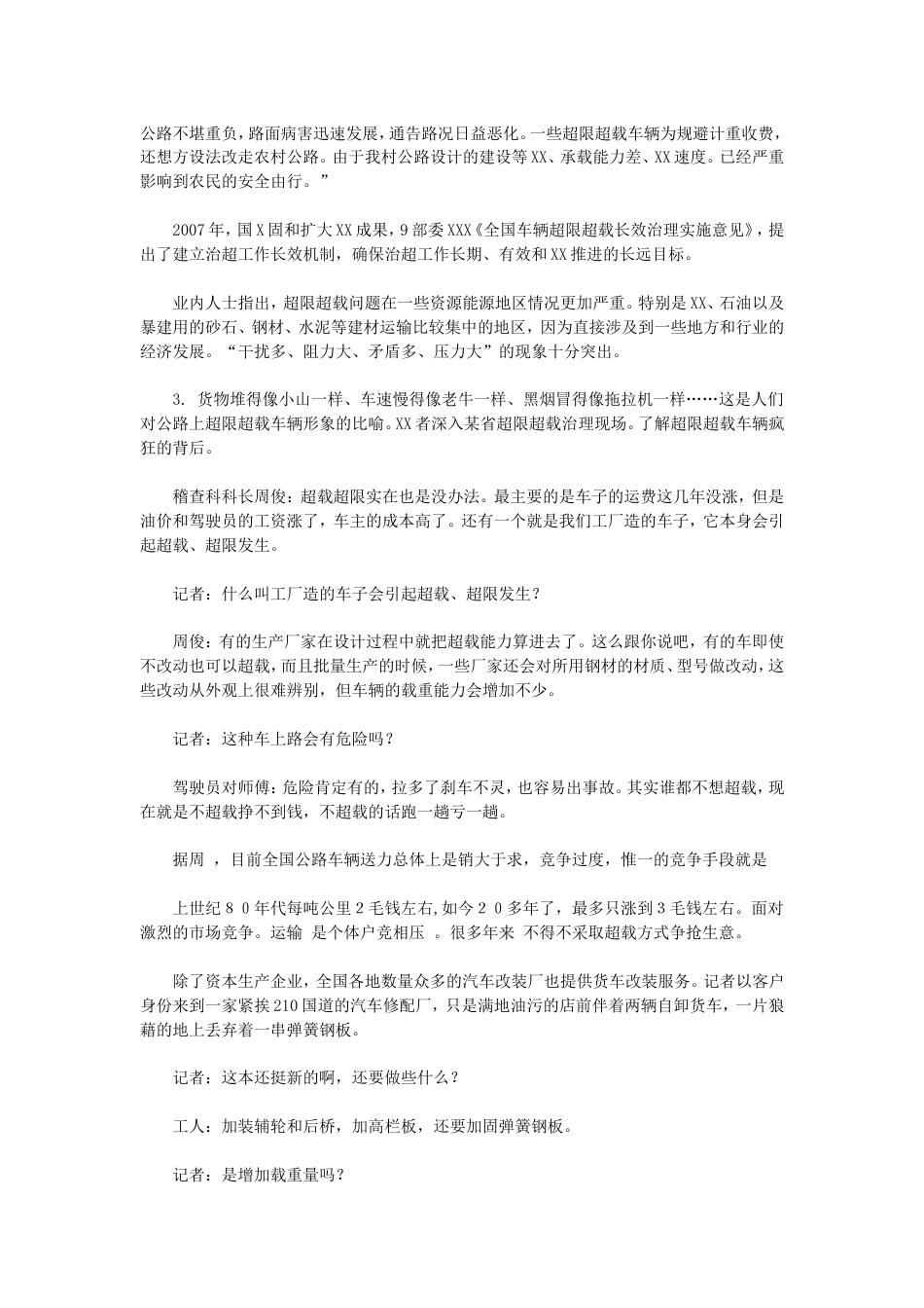考大网_2013年山东公务员申论考试真题及答案A卷.doc_第2页