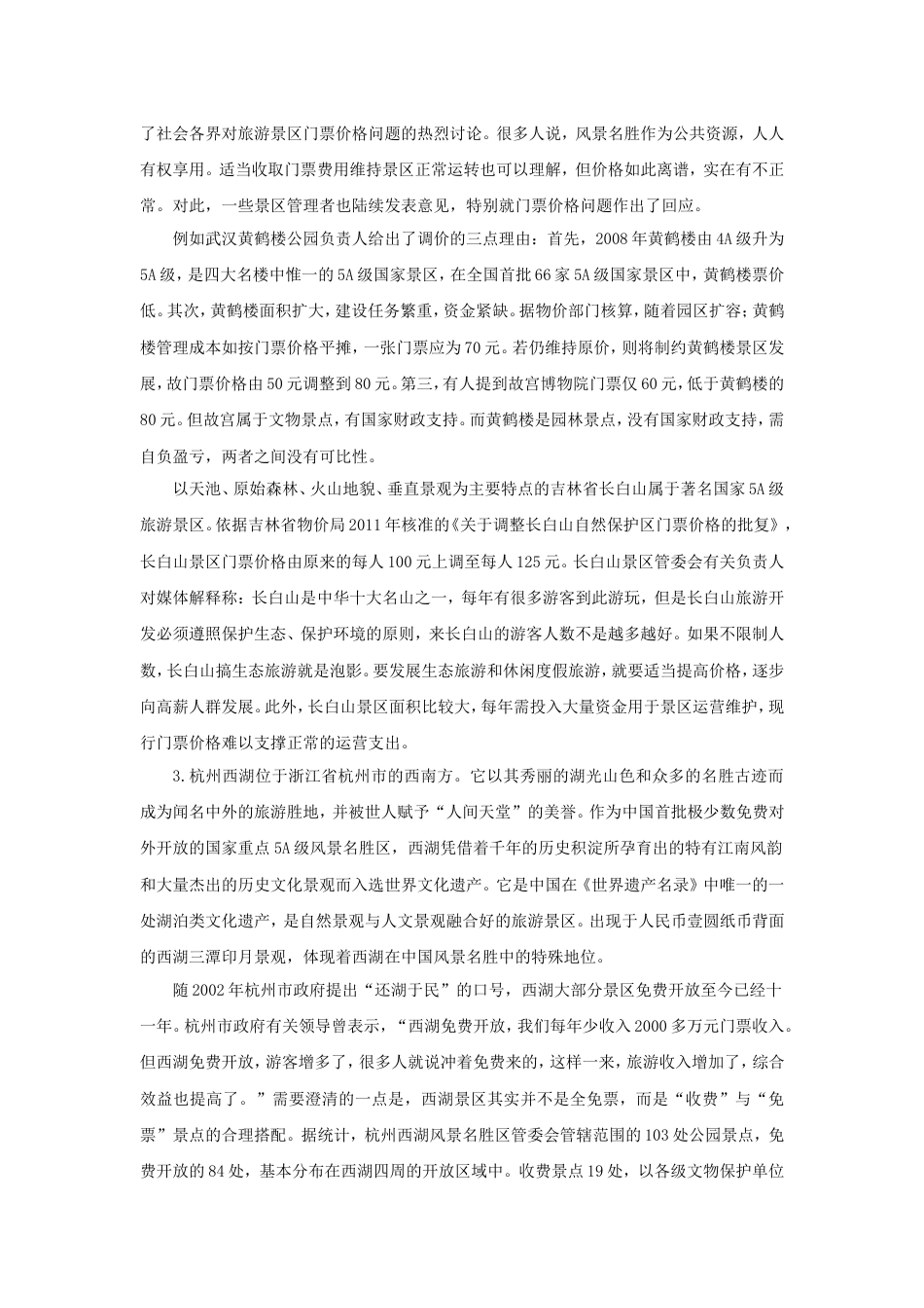 考大网_2013年山东公务员申论考试真题及答案B卷.doc_第2页