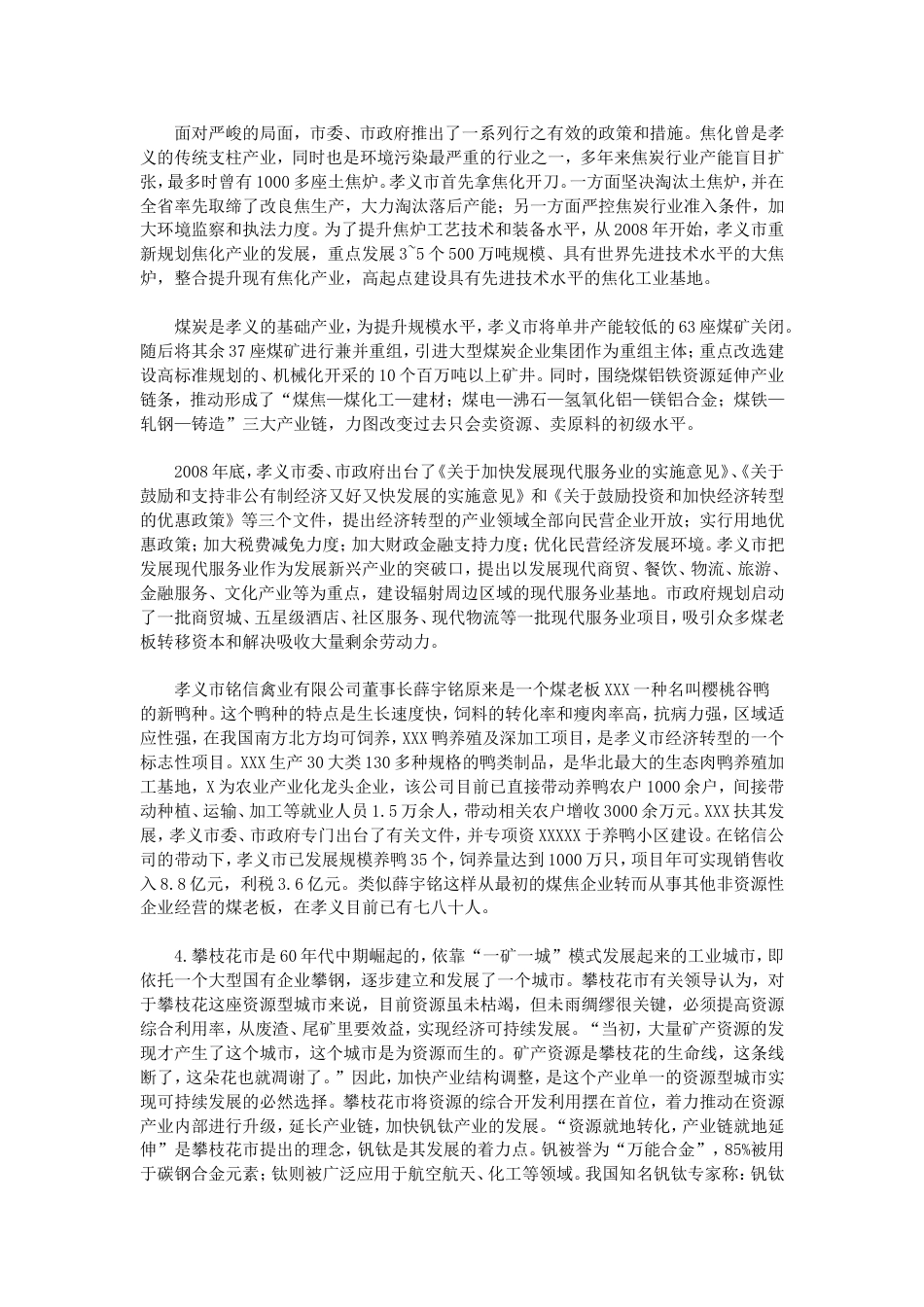 考大网_2013年山东公务员申论考试真题及答案C卷.doc_第2页