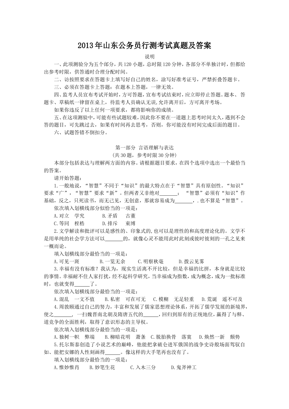 考大网_2013年山东公务员行测考试真题及答案.doc_第1页