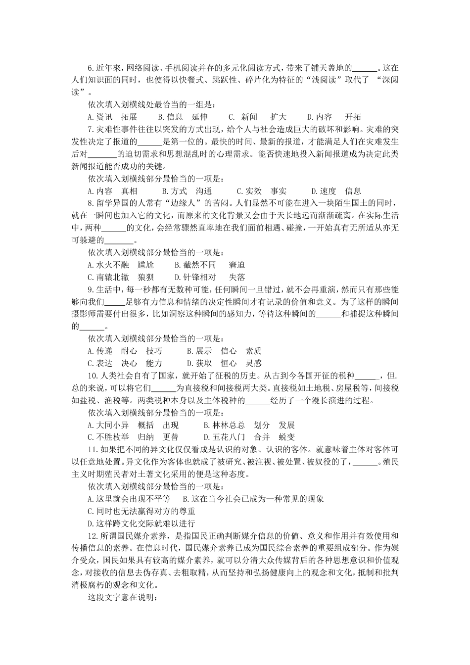 考大网_2013年山东公务员行测考试真题及答案.doc_第2页
