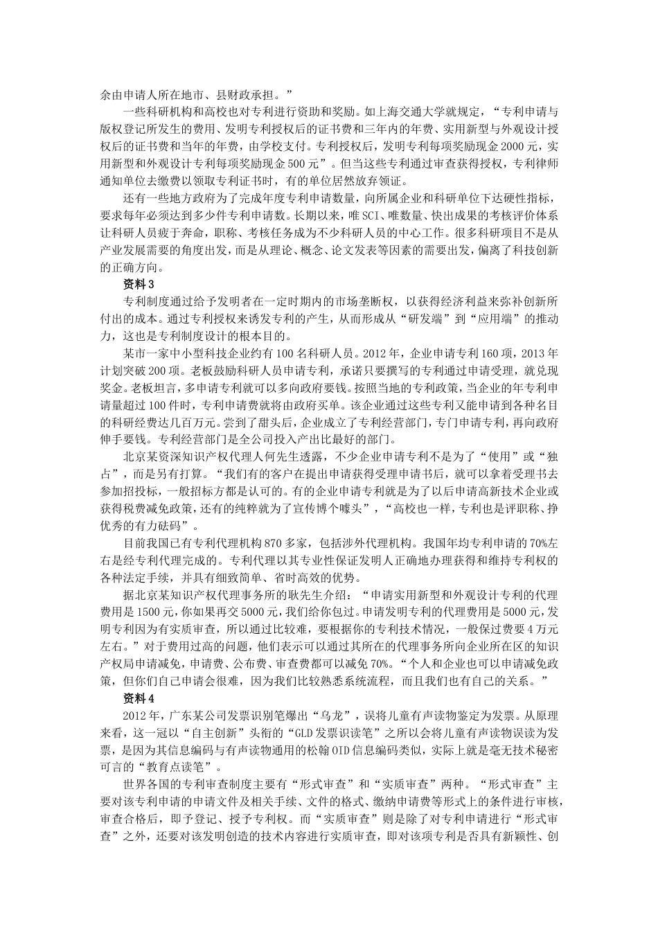 考大网_2014年山东公务员申论考试真题及答案B卷.doc_第2页