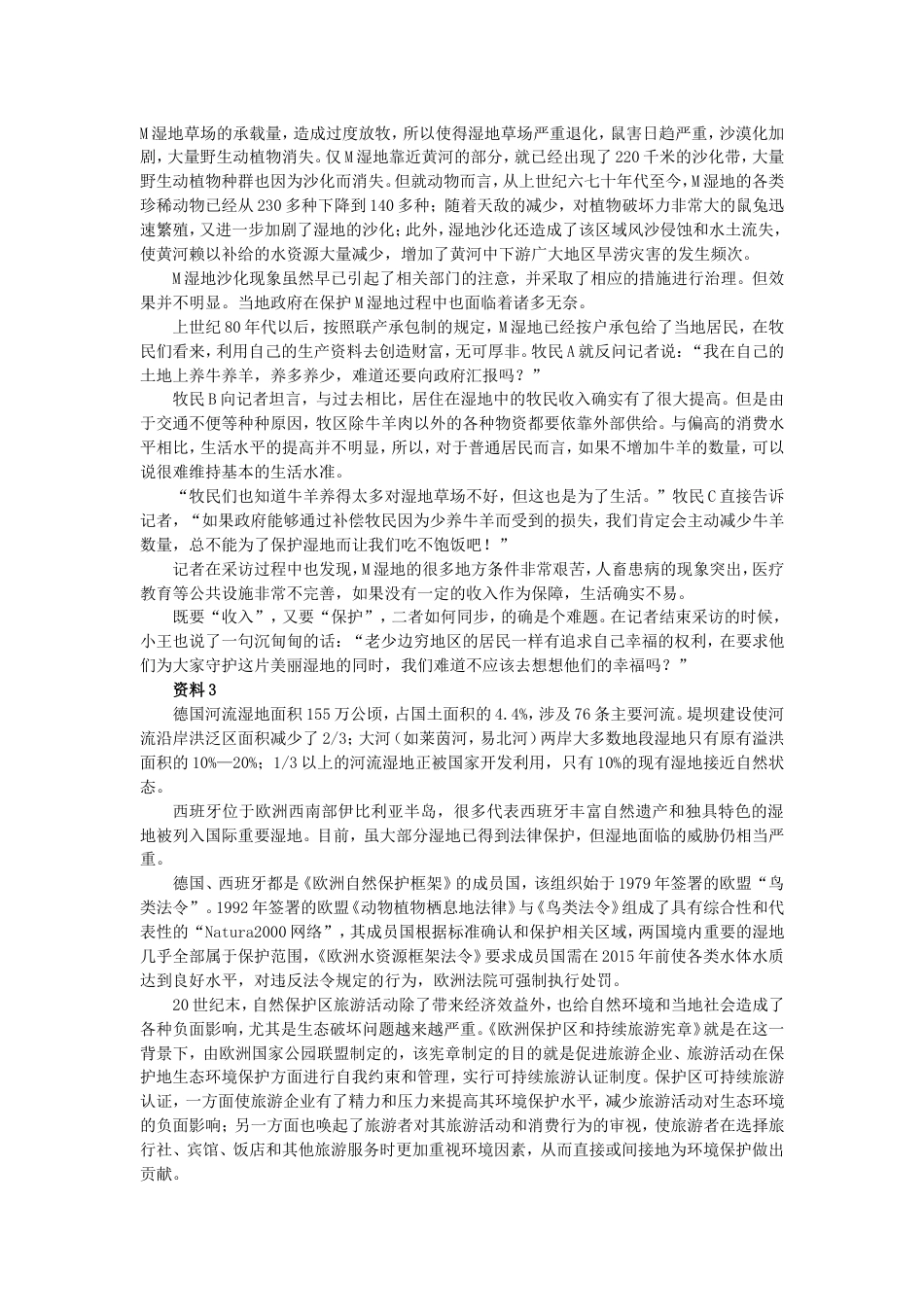 考大网_2014年山东公务员申论考试真题及答案C卷.doc_第2页