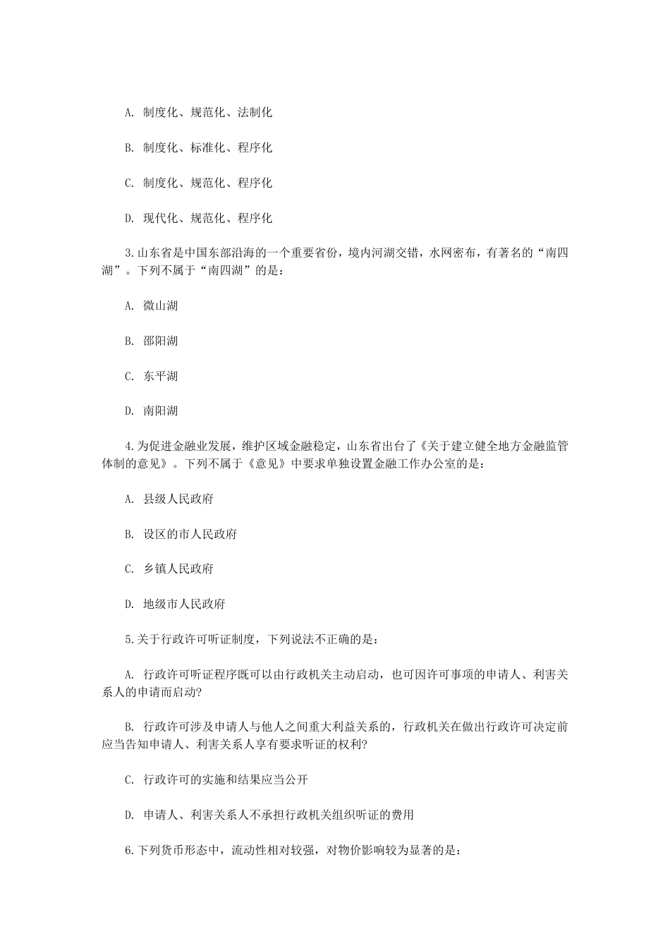 考大网_2014年山东公务员行测考试真题及答案.doc_第2页