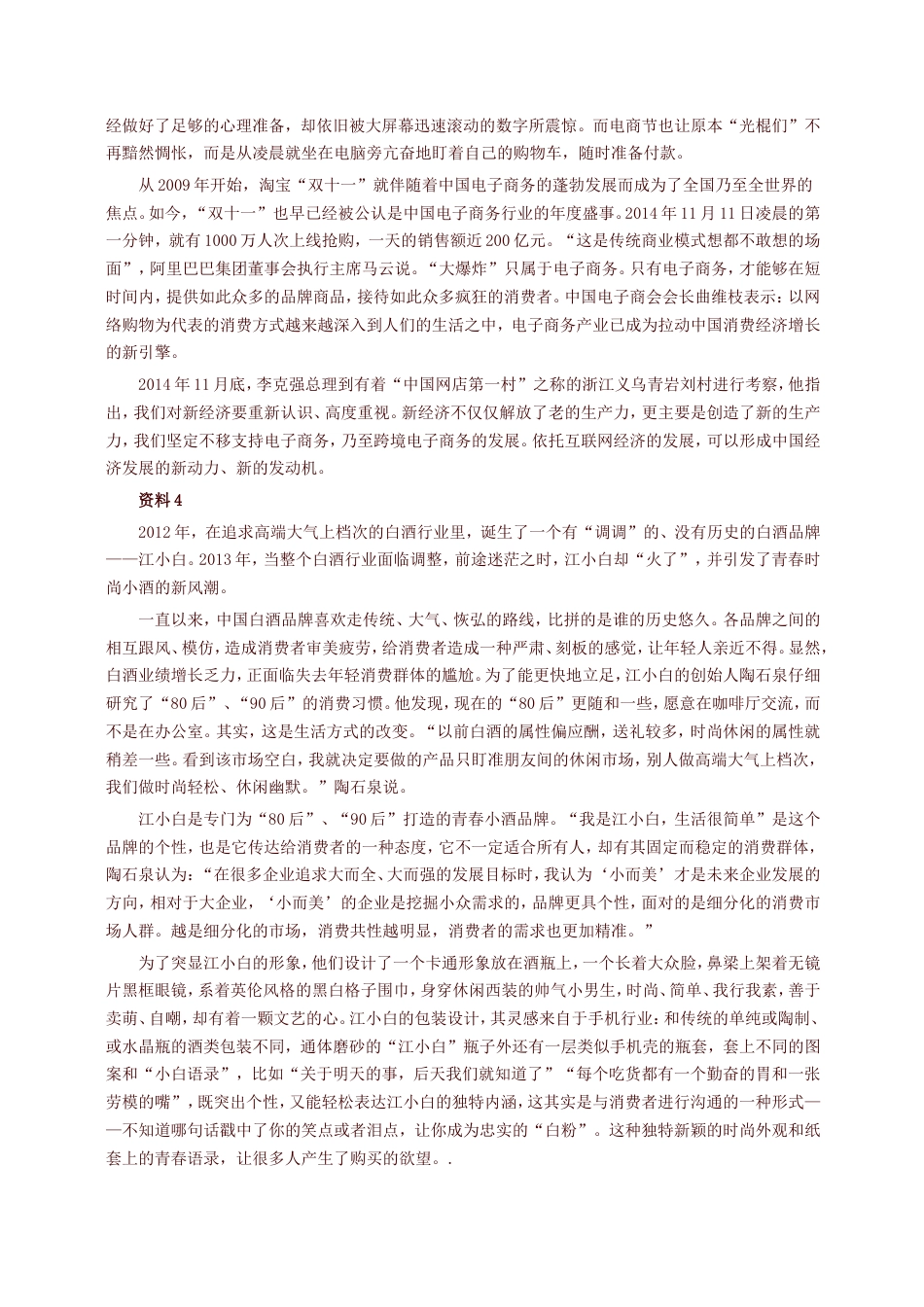 考大网_2015年山东公务员申论考试真题及答案B卷.doc_第2页