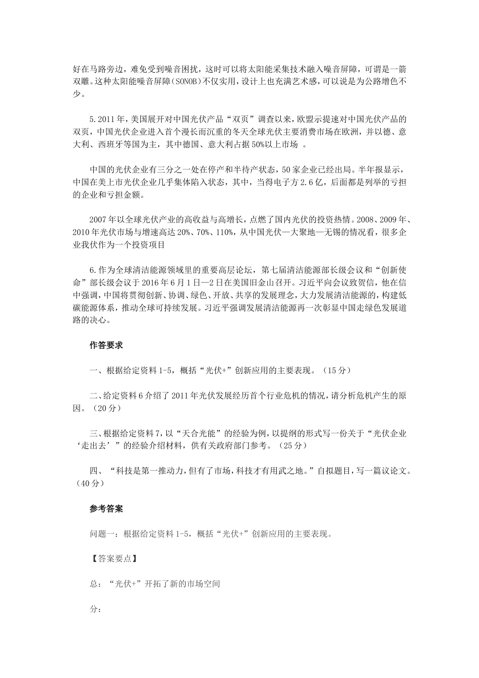 考大网_2017年山东公务员申论考试真题及答案B卷.doc_第2页