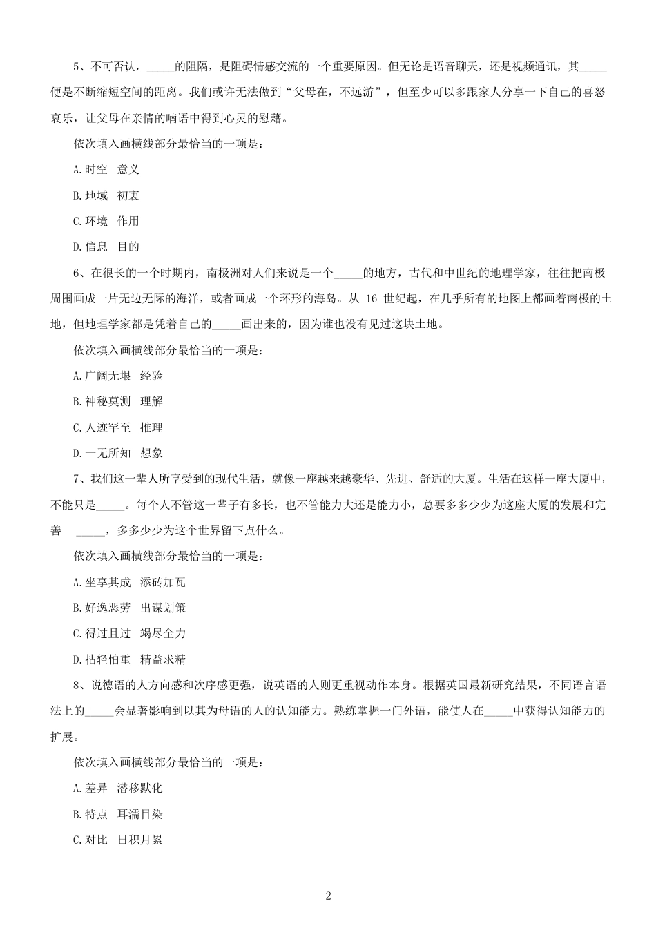 考大网_2017年山东公务员行测考试真题及答案.doc_第2页