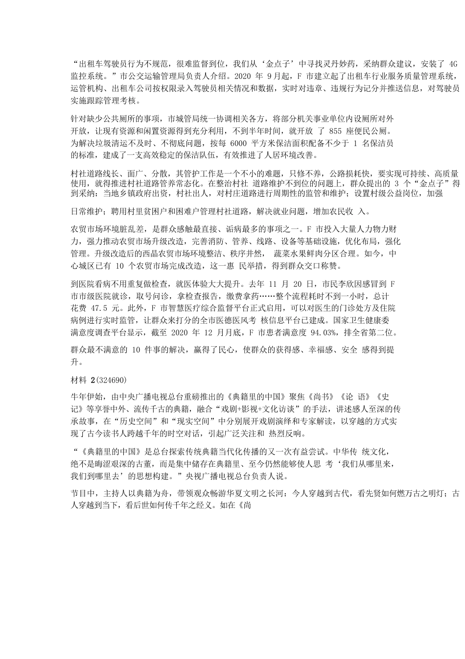 考大网_2022年山东公务员申论考试真题及答案-B类.doc_第2页
