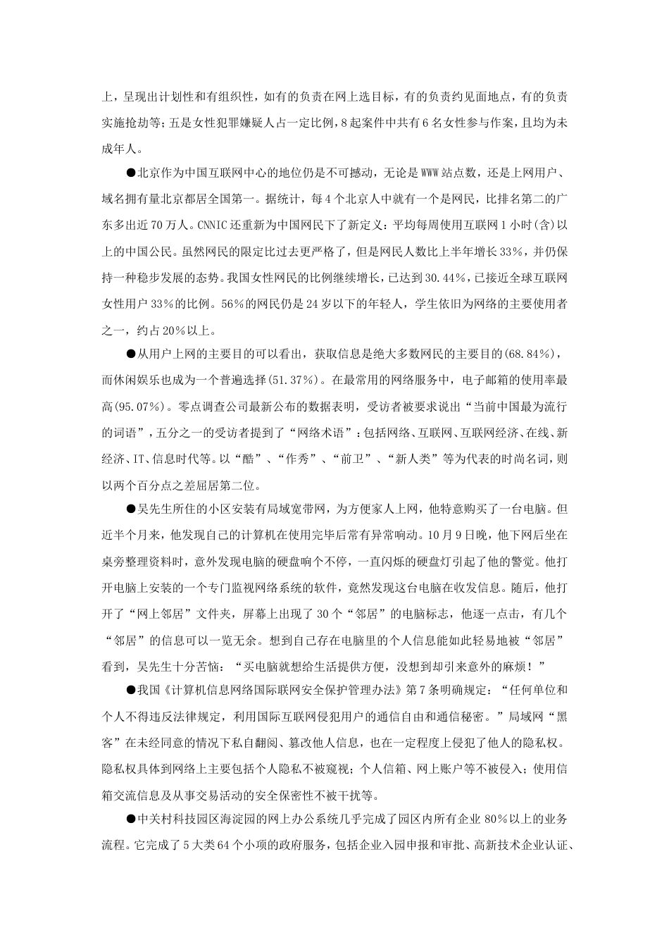 考大网_2002年山西国家公务员申论考试真题及答案kaoda.com.doc_第2页