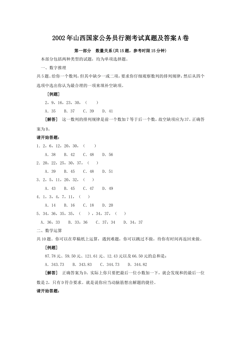 考大网_2002年山西国家公务员行测考试真题及答案A卷kaoda.com.doc_第1页