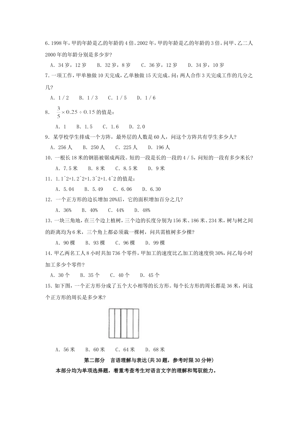 考大网_2002年山西国家公务员行测考试真题及答案A卷kaoda.com.doc_第2页