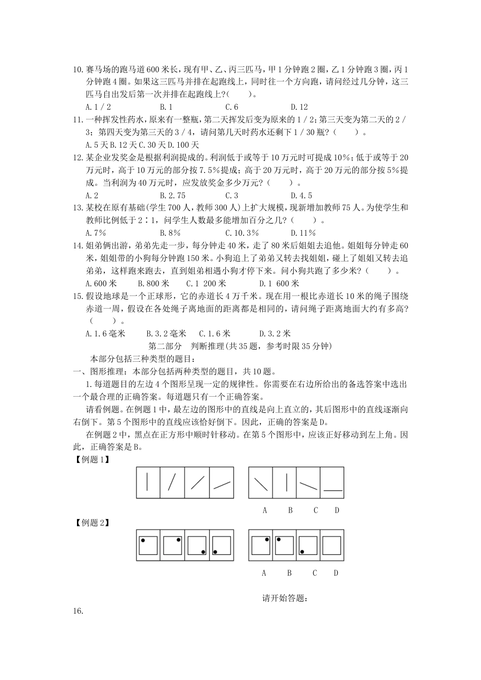 考大网_2003年山西国家公务员行测考试真题及答案A卷kaoda.com.doc_第2页