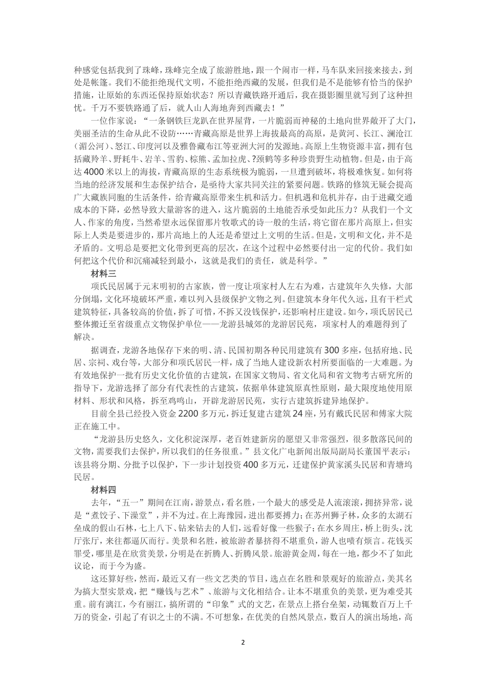考大网_2007年山西公务员申论考试真题及答案kaoda.com.doc_第2页