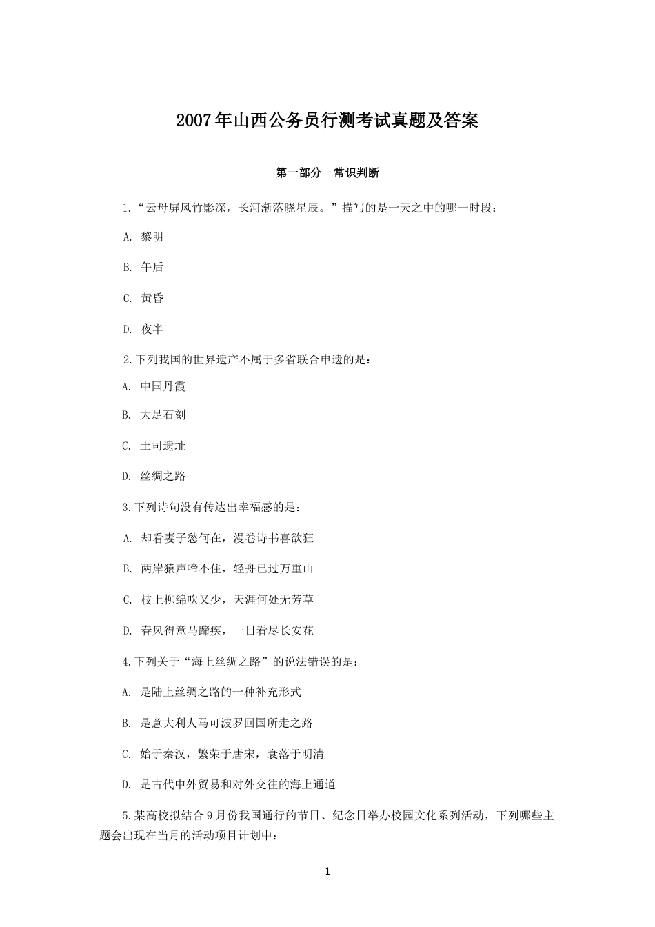 考大网_2007年山西公务员行测考试真题及答案kaoda.com.doc_第1页