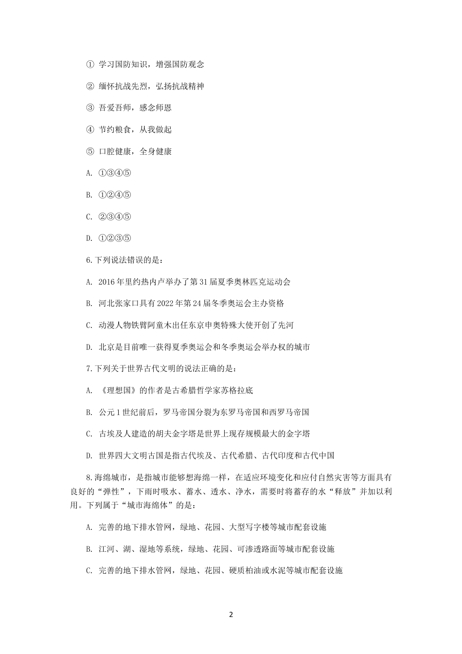 考大网_2007年山西公务员行测考试真题及答案kaoda.com.doc_第2页