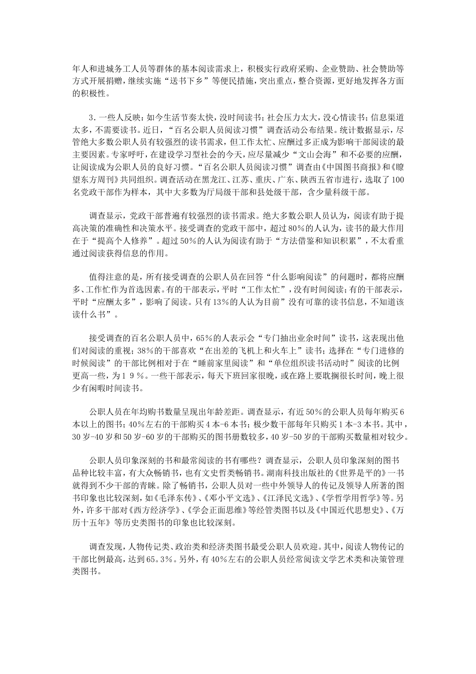 考大网_2008年山西公务员考试申论真题及答案kaoda.com.doc_第2页