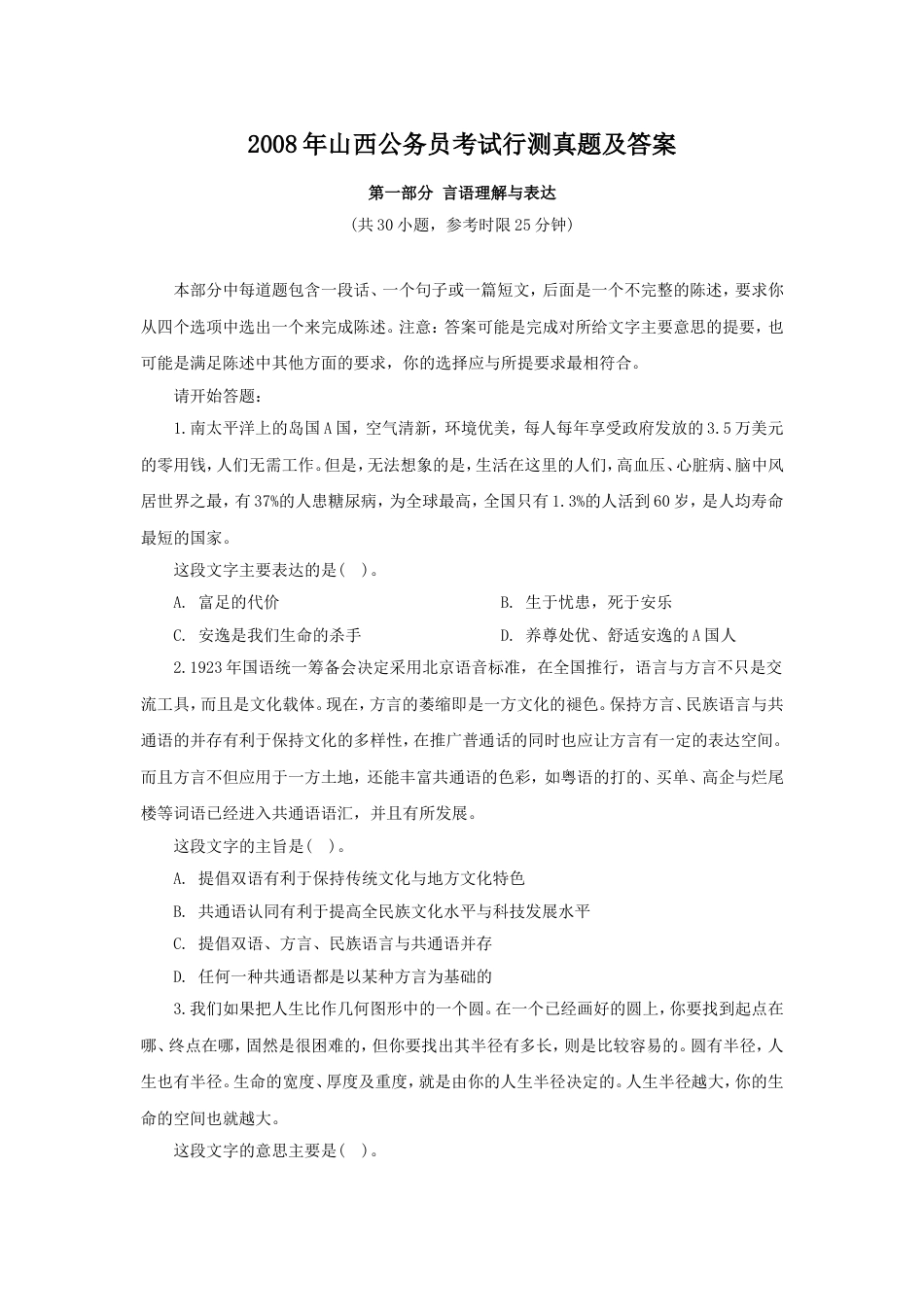 考大网_2008年山西公务员考试行测真题及答案kaoda.com.doc_第1页