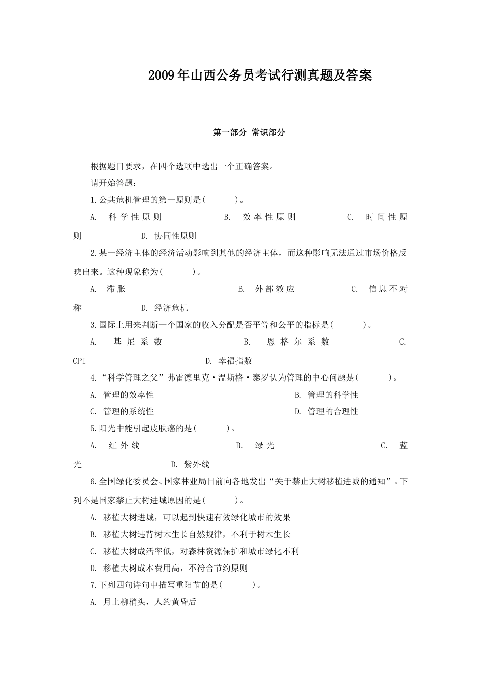 考大网_2009年山西公务员考试行测真题及答案kaoda.com.doc_第1页