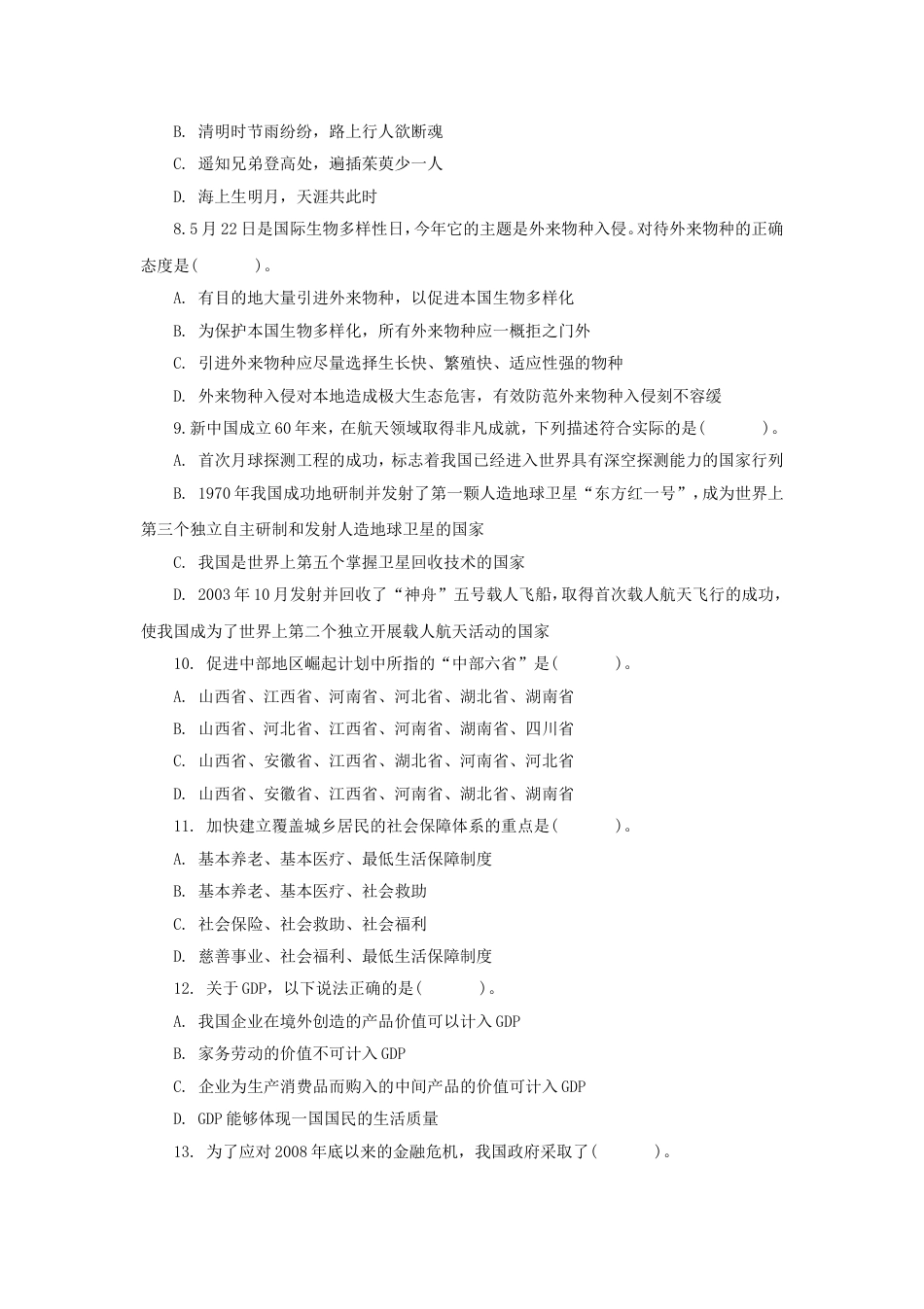 考大网_2009年山西公务员考试行测真题及答案kaoda.com.doc_第2页