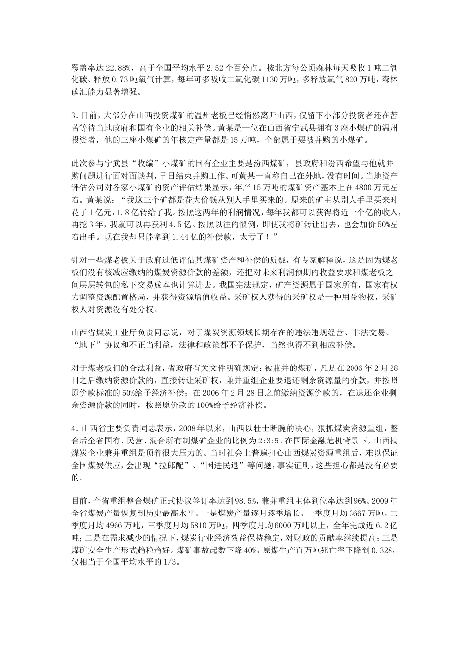 考大网_2010年山西公务员考试申论真题及答案kaoda.com.doc_第2页
