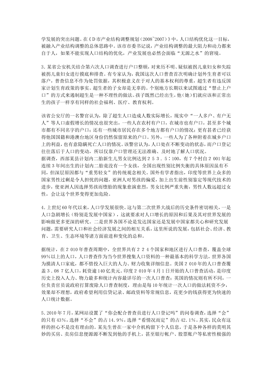 考大网_2011年山西公务员考试申论真题及答案kaoda.com.doc_第2页