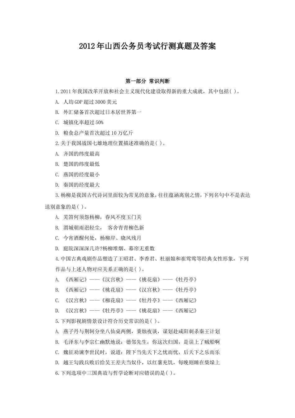考大网_2012年山西公务员考试行测真题及答案kaoda.com.doc_第1页
