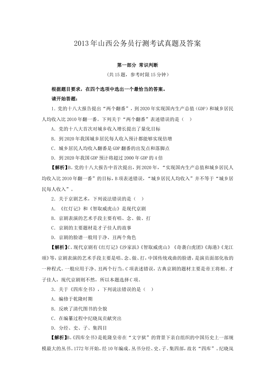 考大网_2013年山西公务员行测考试真题及答案kaoda.com.doc_第1页