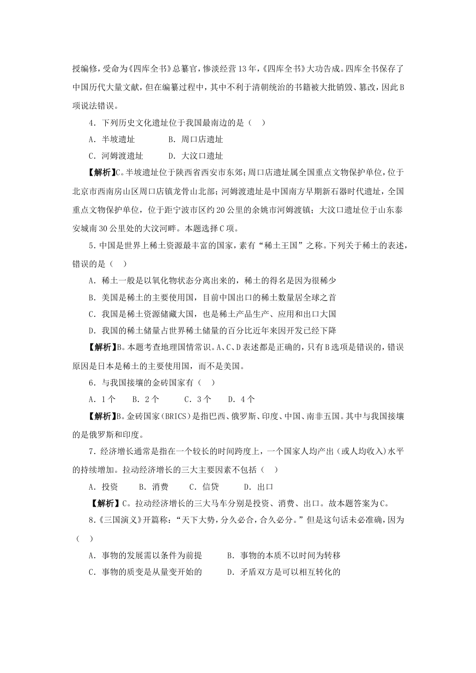 考大网_2013年山西公务员行测考试真题及答案kaoda.com.doc_第2页